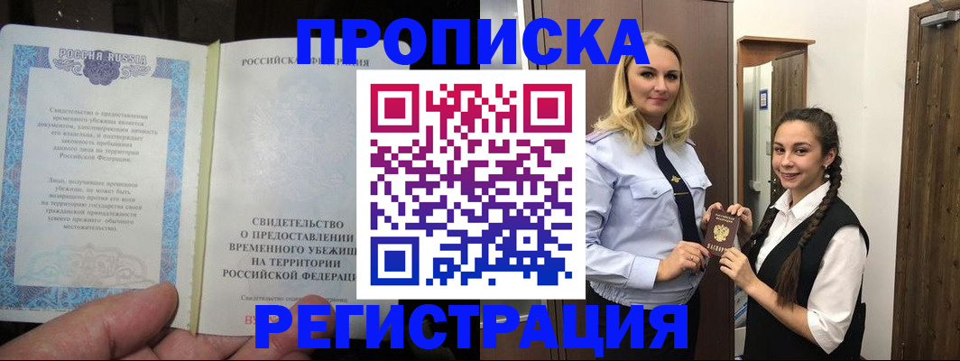 временная регистрация для школы в Нытве