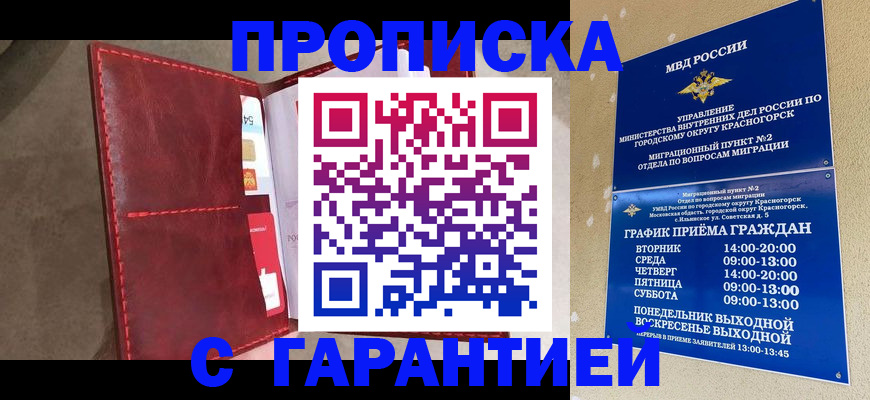 временная прописка в Нытве